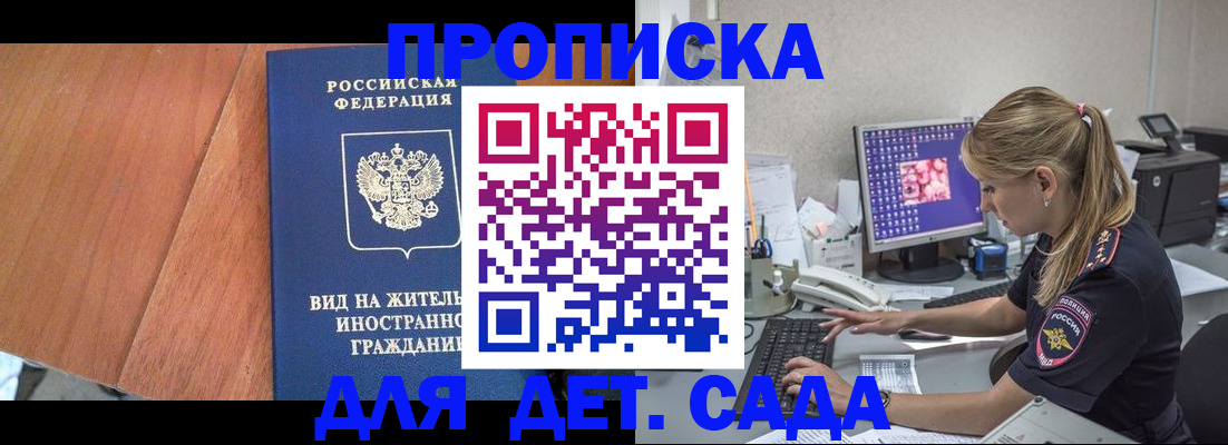 прописка ребенка в Шумерле