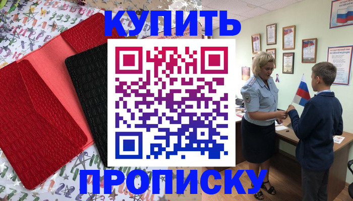 прописка регистрация в Шумерле